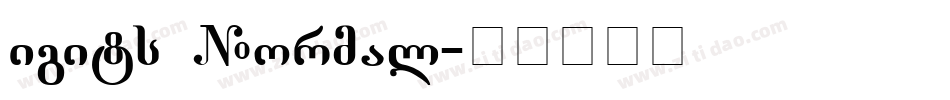 DigitsDB Normal字体转换